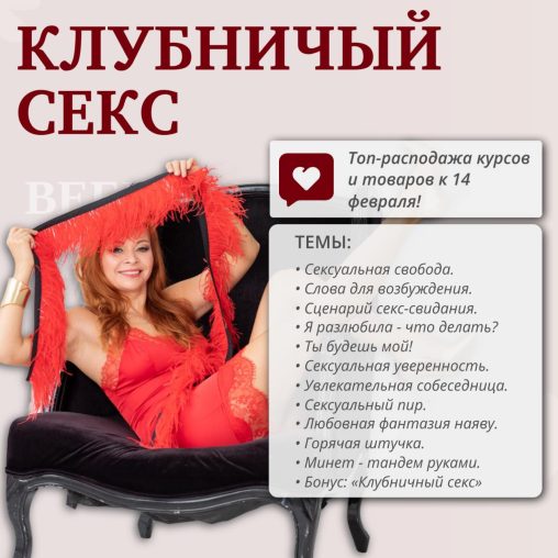 клубничный секс распродажа