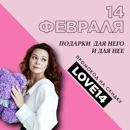подарки для него и для нее 14 февраля